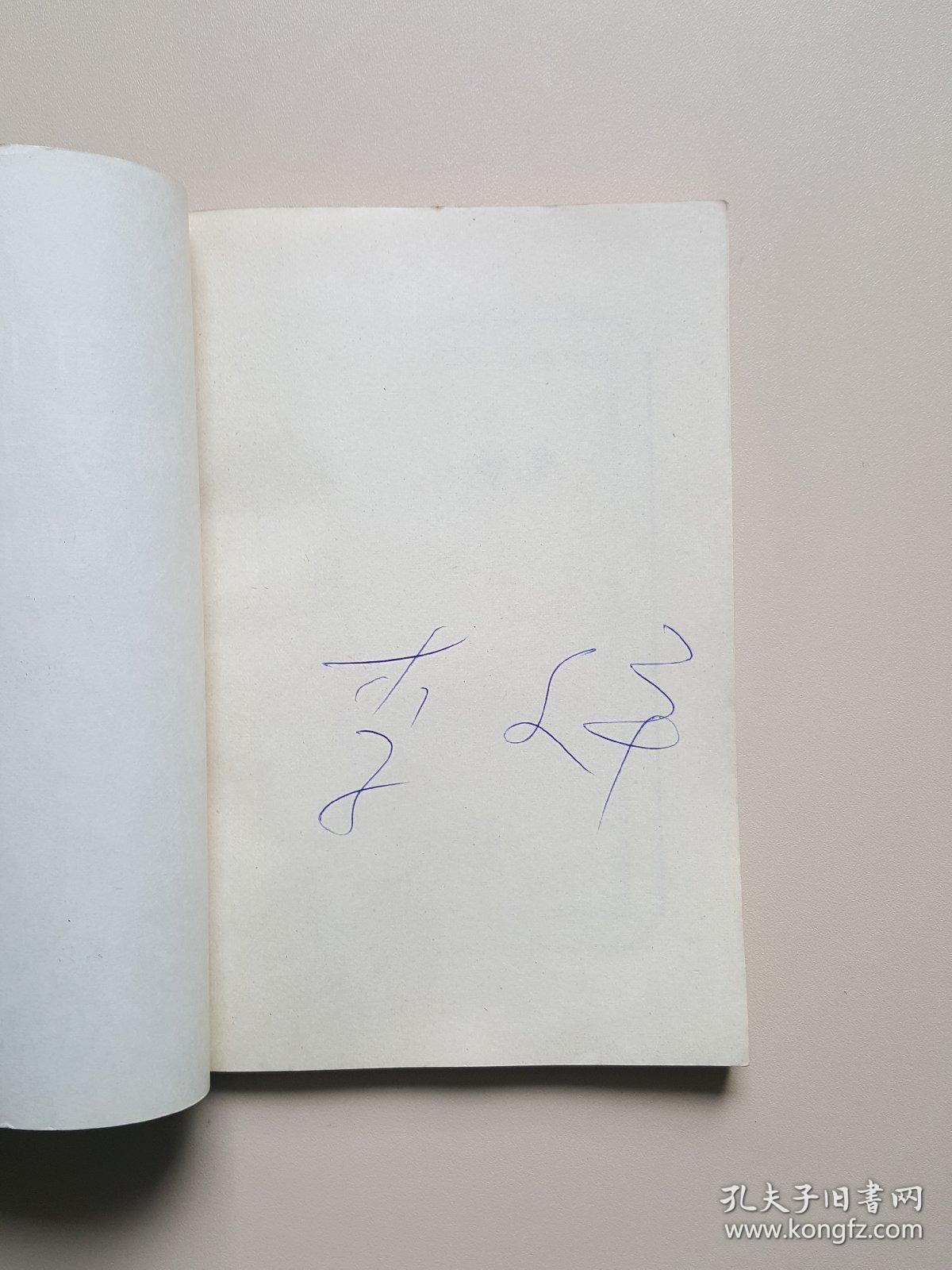 舒伯特钢琴五重奏(鳟鱼五重奏)作品114（国家一级作曲 李文平 藏书）