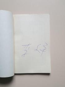 舒伯特钢琴五重奏(鳟鱼五重奏)作品114(国家一级作曲 李文平 藏书)