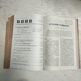 学术月刊   【1979、80、81、82、84、85、87、88、89年】第1-12期      9年合售