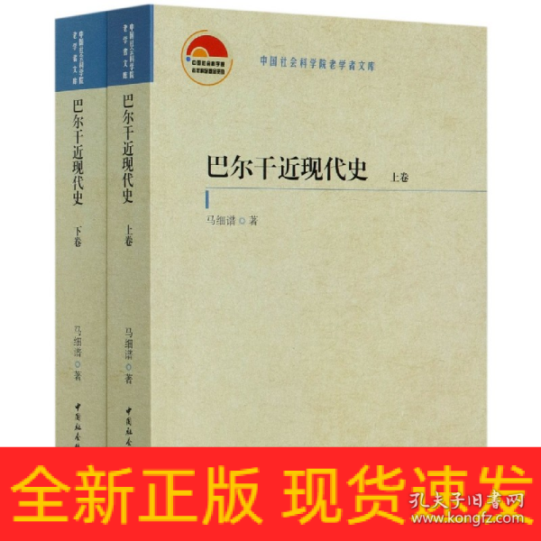 巴尔干近现代史（全二卷）