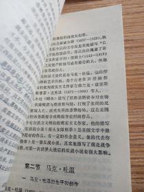 外国文学讲述纲要，中央广播电视大学1983年