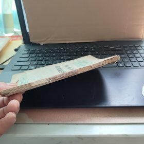三十年来之苏联财政—第一分册——苏联财政与社会主义建设（自然旧竖开本，书脊轻微磨损，内容完好）