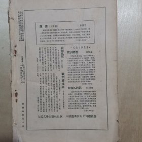 人民文学杂志1953年6期