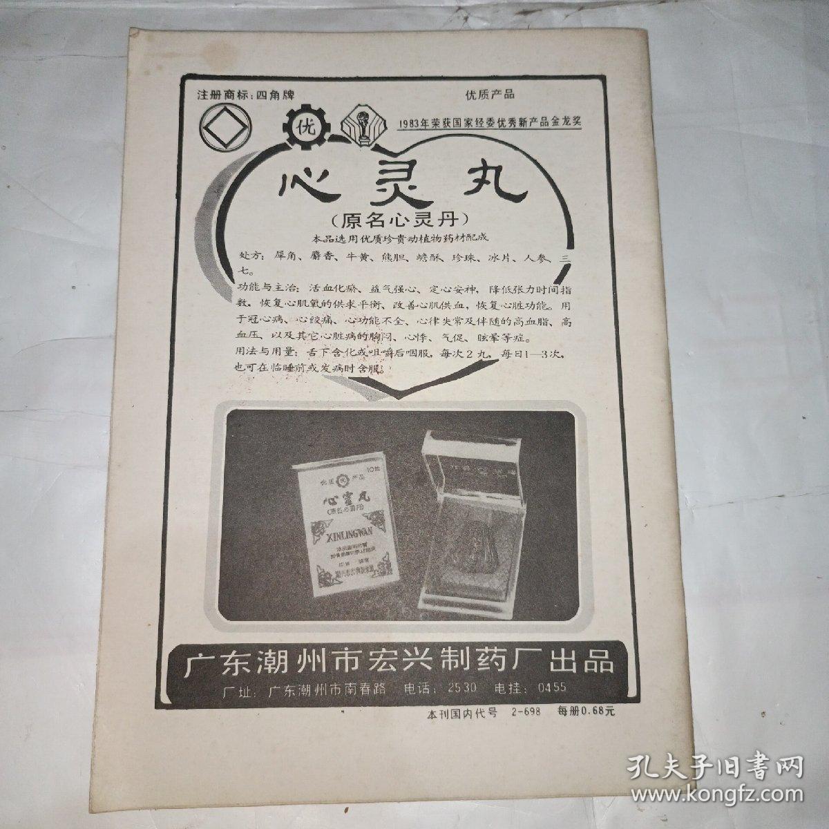 中医杂志（1986.7）