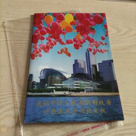 邮票邮折庆祝中华人民共和国政府对香港恢复行使主权（缺少1张邮票）23年12月5日上。