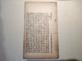 上海中医学院陈宝康先生讲义，开本硕大！手写本！原稿！甚少见！