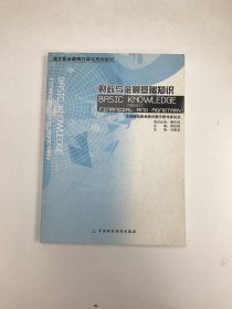 财政与金融基础知识