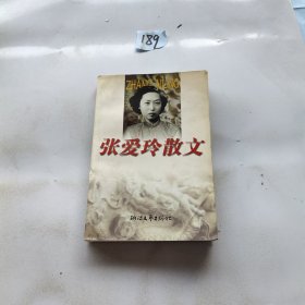 张爱玲散文全编