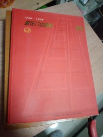 1938-1998重慶八中建校60周年