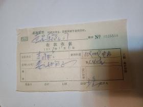 70年代，浙江省黄岩县医药公司职工电费收据资料一份