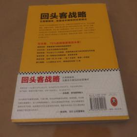 回头客战略：交易额越高，流量成本越低的经营模式