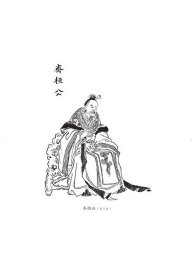 大家读《左传》 郭丹 译注 文津出版社 9787805547763 全新正版