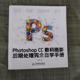 Photoshop CC数码摄影后期处理完全自学手册