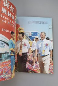 北京奥运会国家电网纪念画册
