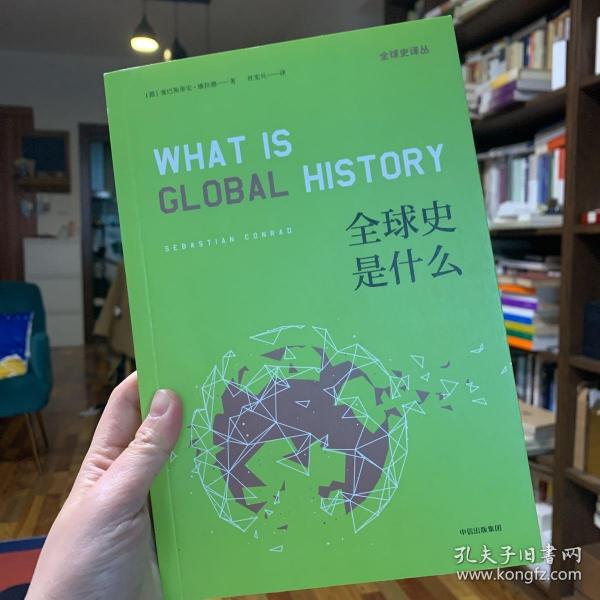 全球史是什么