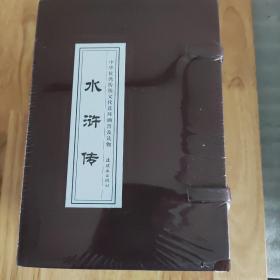 水浒传(80年代30册) 老版新印