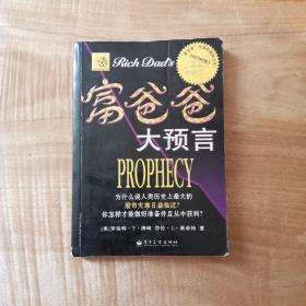 富爸爸大预言：Why the Biggest Stock Market Crash in History Is Still Coming...and How You Can Profit From It! (Paperback)