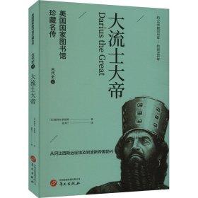 大流士大帝