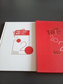 2020年邮票年册（小全张等全）