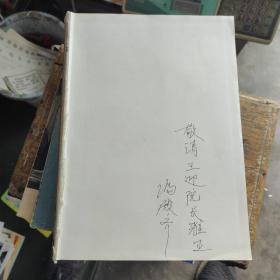 现代中国果树栽培（作者签赠本）