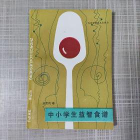 中小学生益智食谱