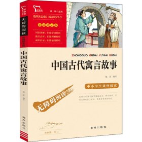 中国古代寓言故事