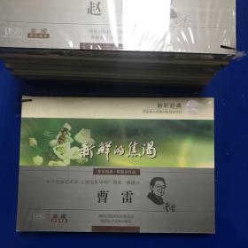 聆听经典 CD 配乐朗诵.陈敬容作品：新鲜的焦渴  （朗诵者：曹雷）