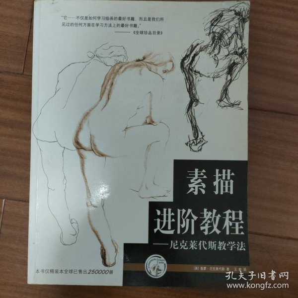 素描进阶教程