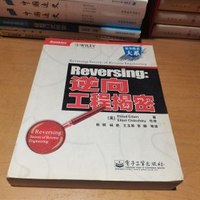 Reversing：逆向工程揭密