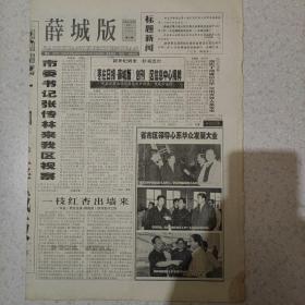 2001年1月8日枣庄日报薛城版第2期2001年1月8日生日报报头