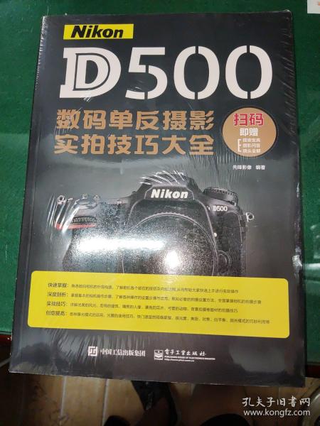 Nikon D500数码单反摄影实拍技巧大全（全彩）+赠送常见摄影误区及学习指南便携手册