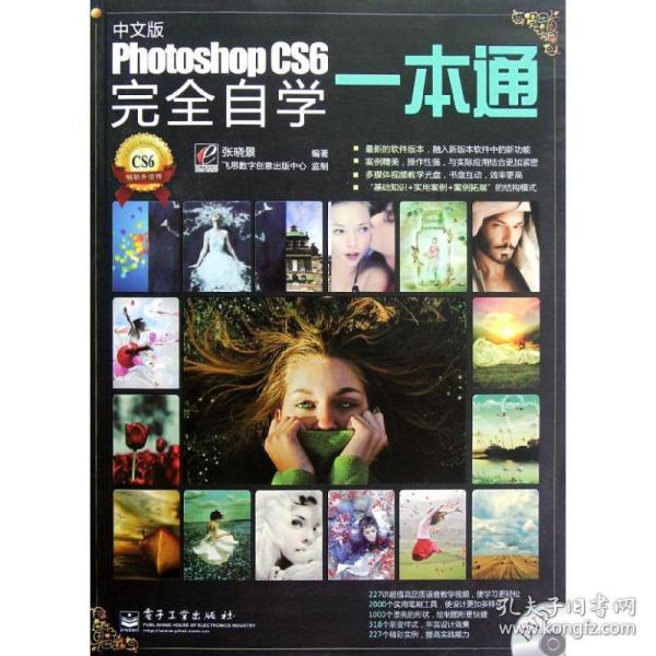 Photoshop CS6完全自学一本通（中文版）