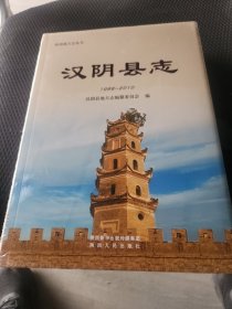 汉阴县志（1998～2010）