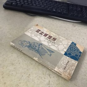 钩针编织法