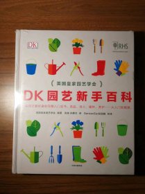 DK园艺新手百科