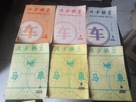 北方棋艺1993年全12期