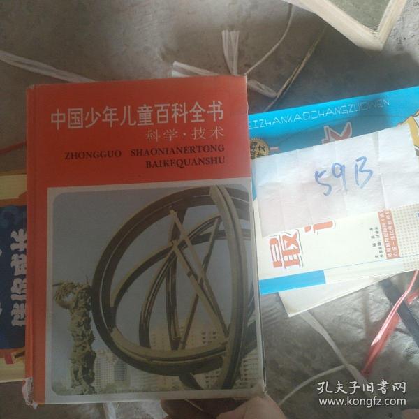 中国少年儿童百科全书：科学技术