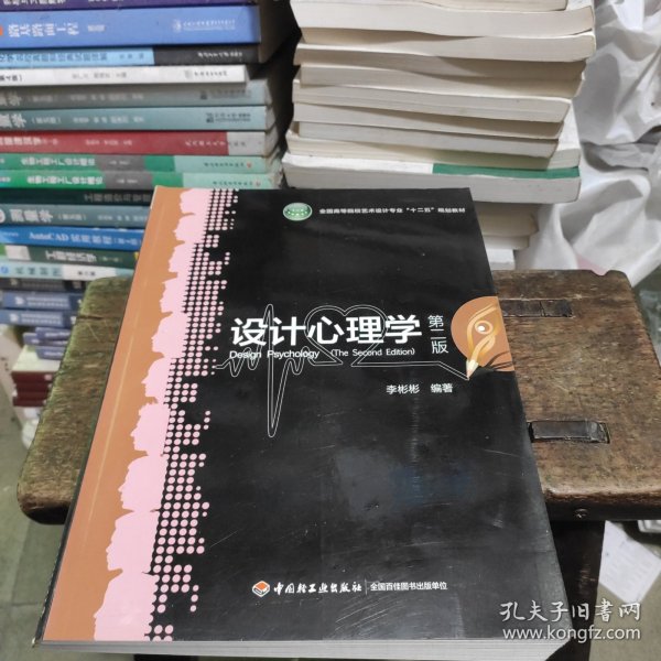 全国高等院校艺术设计专业“十二五”规划教材：设计心理学（第2版）