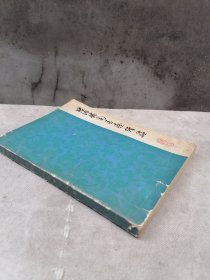 1976年中医药图书精品，中医研究院院长蒲辅周《蒲辅周医疗经验》民国成都名中医，中医治疗大法的汗、吐、下、和、温、清、消、补八法内、妇、儿科疾病及其他杂病案例110余则.分论述、医话、方药杂谈、医案四部分、中药、方剂学知识及部分疾病治疗经验。精于内、妇、儿科，尤擅治热病。伤寒、温病学说熔于一炉，经方、时方合宜而施。在几次传染病流行时，他辨证论治，独辟蹊径，救治了大量危重病人