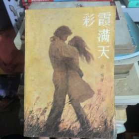 彩霞满天