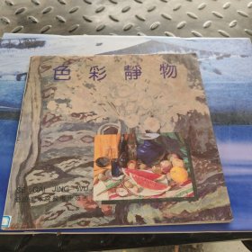 色彩静物 全国美术院校考生范画