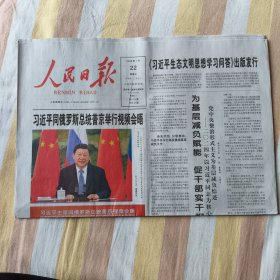 人民日报2025年1月22日