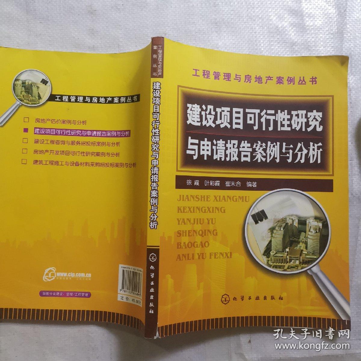 建设项目可行性研究与申请报告案例与分析
（第一页有破损）