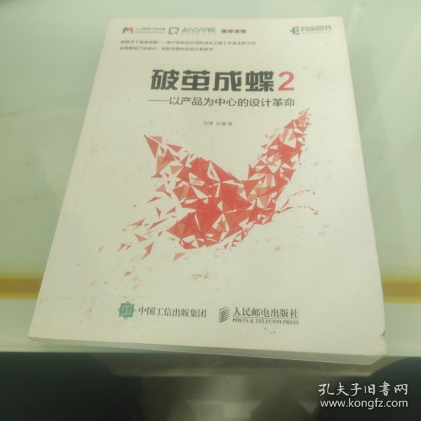 破茧成蝶2——以产品为中心的设计革命