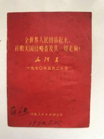 全世界人民团结起来打败美国侵略者及其一切走狗