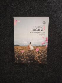 愛情在前  遺忘在后