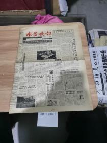 南昌晚报1992年2月28日