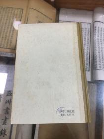 中国哲学简史  冯友兰  著  涂又光  译 （32开   精装  1985年1版1印 一版一印  ）