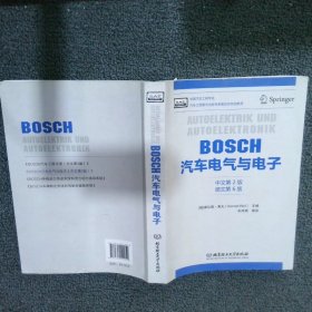 【正版图书】BOSCH汽车电气与电子