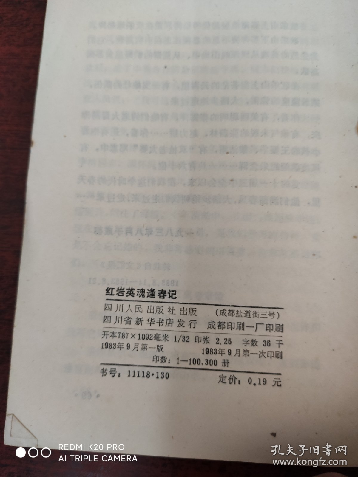 红岩英魂逢春记